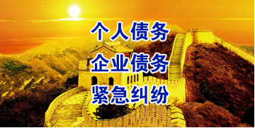 宁安要账公司
