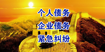 宁安追债公司